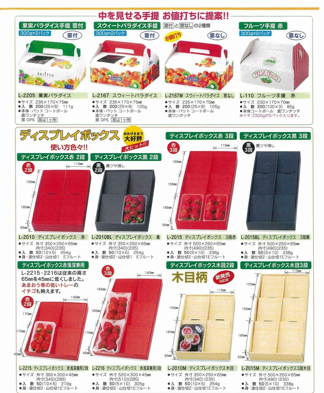 イチゴギフト用パッケージ 掲載 【ヤマニパッケージ】｜新着情報｜株式